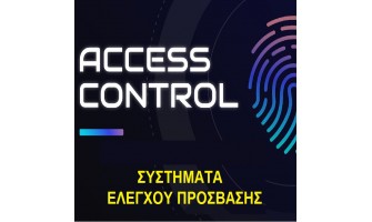 Επιλογή συστήματος Access Control